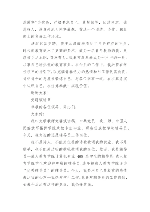 教师上岗竞聘演讲稿范文五篇.docx