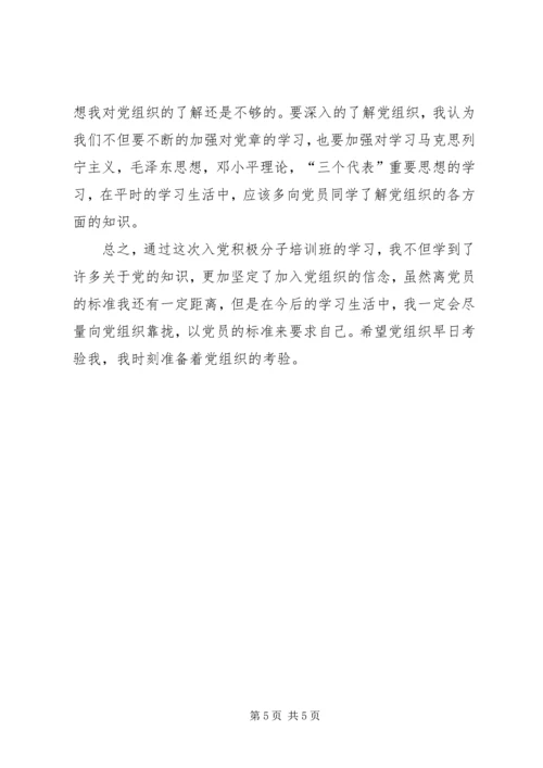 党训班学习总结.docx