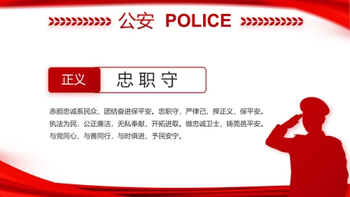 红色公安局警察年度工作计划动态PPT