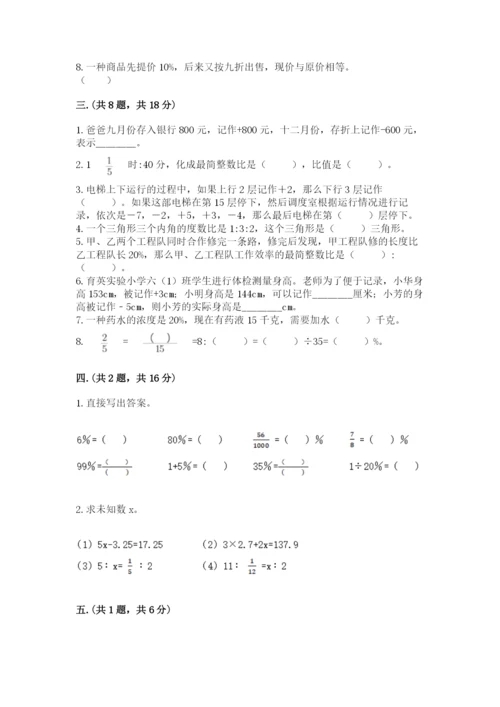 人教版六年级数学下学期期末测试题含答案【精练】.docx