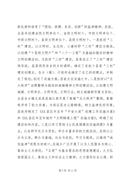 宣传思想工作暨精神文明建设工作情况汇报.docx