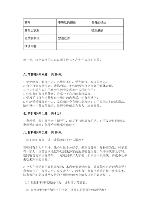 部编版五年级下册道德与法治期末测试卷附答案【名师推荐】.docx