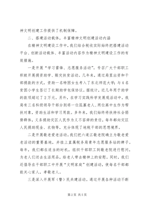 全国文明单位经验介绍 (4).docx