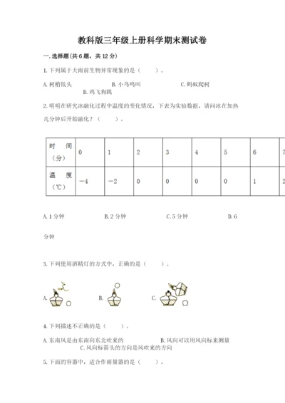 教科版三年级上册科学期末测试卷含下载答案.docx