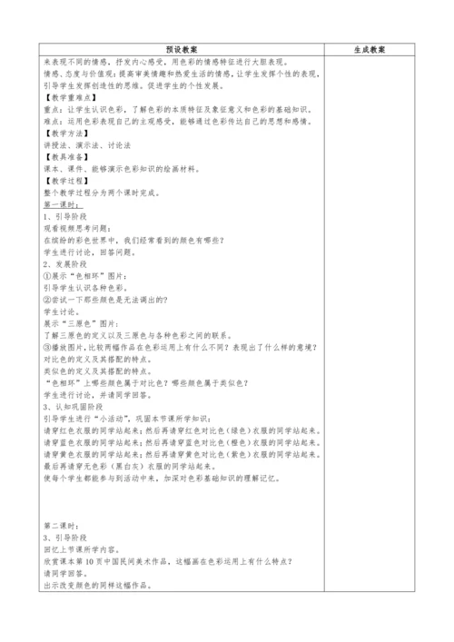 人教版七年级美术下册教学设计（全册）