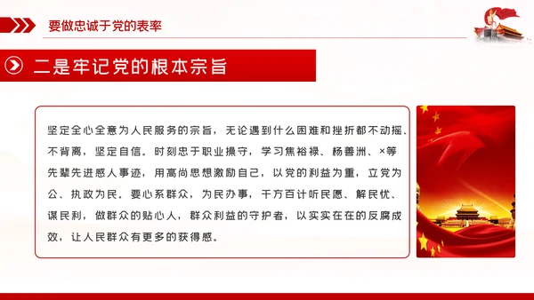 争当五个表率全面从严治党做合格党员PPT