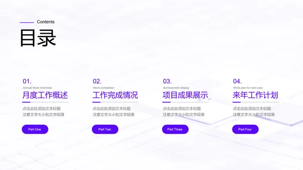 紫色简约商务工作总结PPT演示模板
