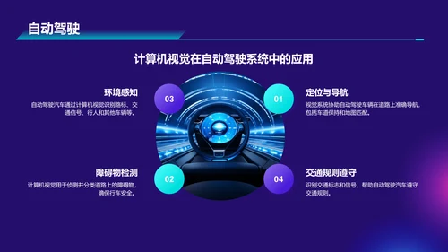 紫色科技风计算机视觉课程培训PPT模板