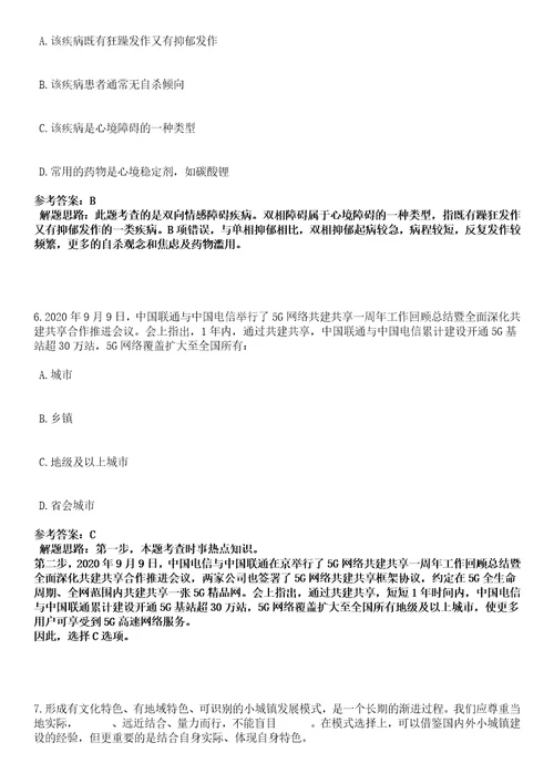 2023年04月广西崇左市江州区公开招聘20名高层次急需紧缺人才笔试参考题库答案解析