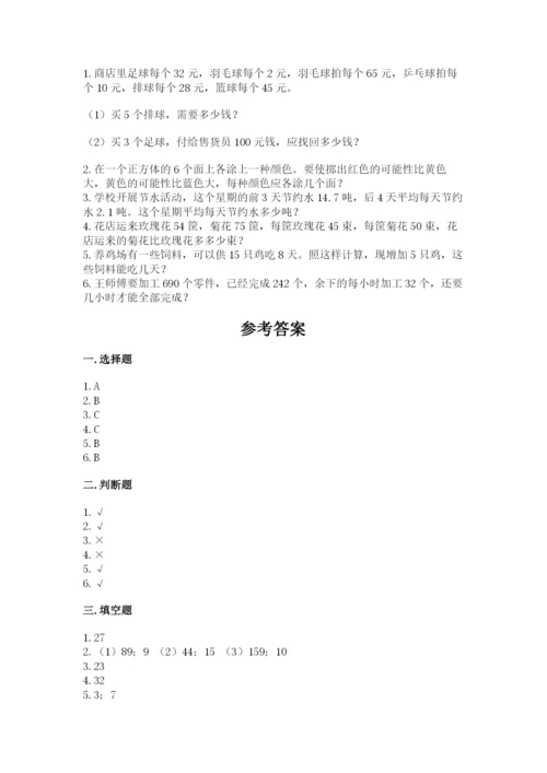 苏教版四年级上册数学期末测试卷附完整答案【全优】.docx