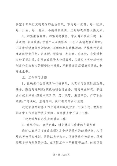 第一篇：党员干部对照检查材料四风思想汇报尊敬的党组织：.docx