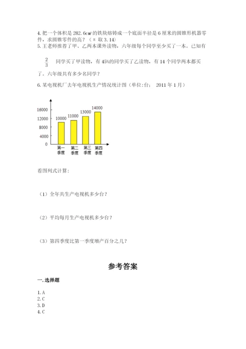 冀教版小学六年级下册数学期末检测试题及答案参考.docx