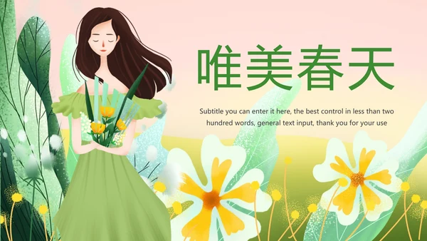唯美清新春天来了花卉春天主题班会动态PPT模板