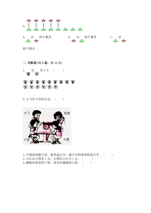 小学一年级上册数学期中测试卷标准卷.docx
