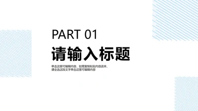 白色简约风线条论文答辩章节页PPT模板