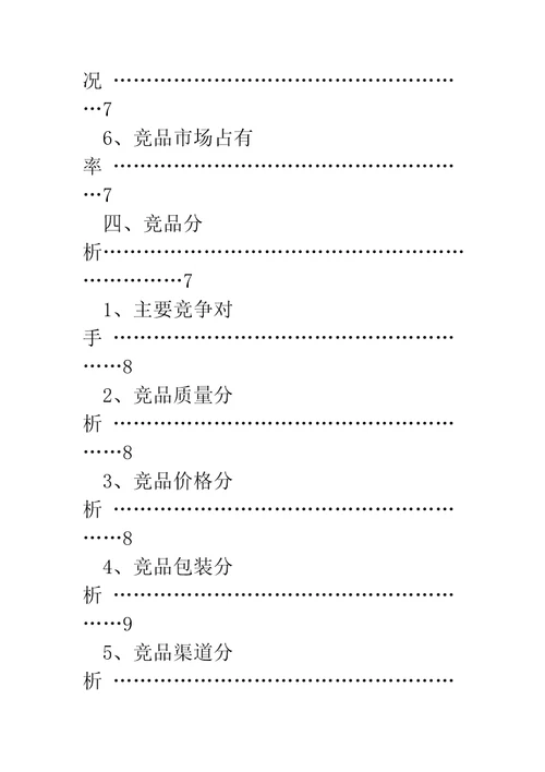 品牌策划书精选多篇