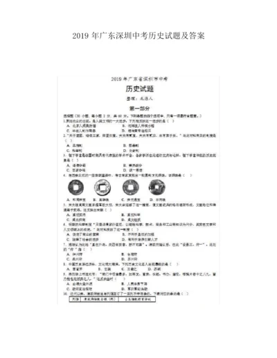 2019年深圳中考历史真题试卷及答案060115.docx