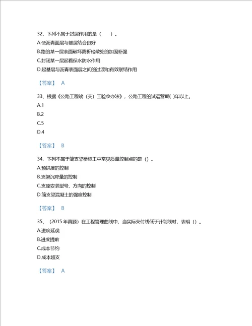 2022年二级建造师二建公路工程实务考试题库模考300题及一套完整答案湖北省专用