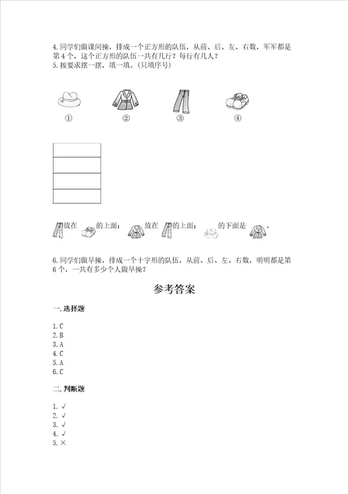 小学一年级上册数学期中测试卷附答案预热题