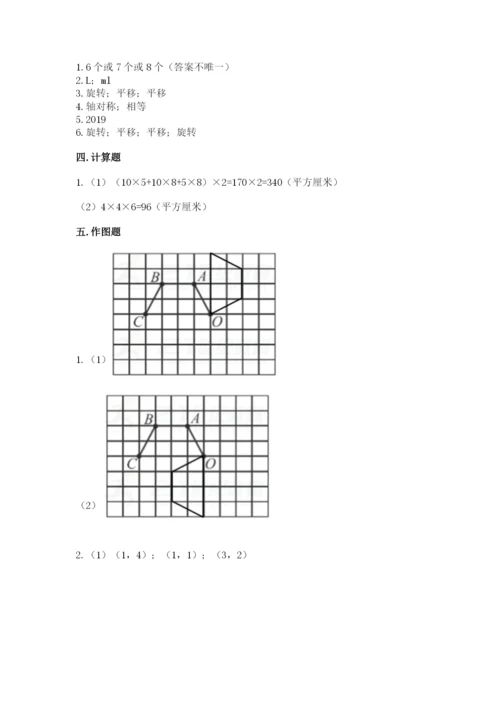 人教版五年级下册数学期末卷精品（易错题）.docx