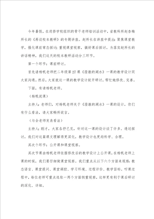 教研活动主持词开场白和结束语优秀5篇