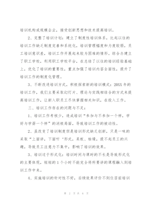 职工培训工作总结1000字.docx