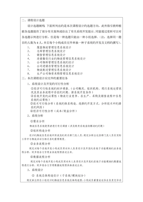 物流管理信息系统优质课程设计.docx