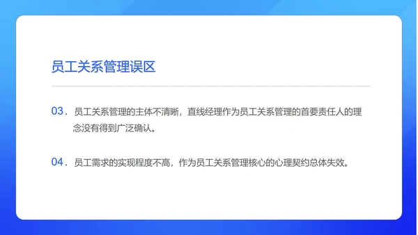 蓝色扁平风员工关系管理培训PPT模板