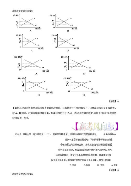 2020年高考政治热点题型和提分秘籍专题02多变的价格含解析