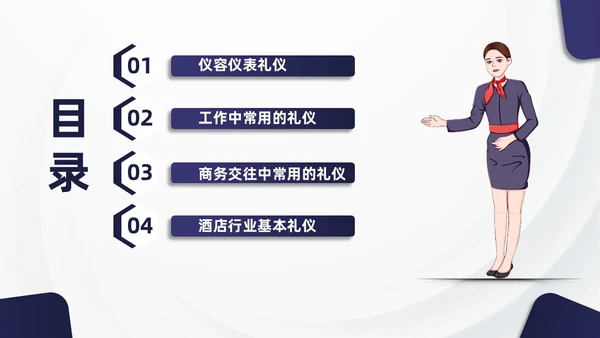 蓝色简约商务酒店服务礼仪培训PPT模板