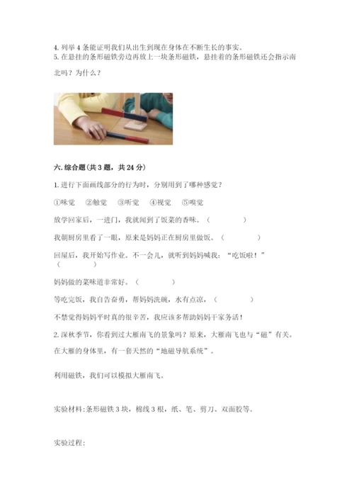 教科版二年级下册科学期末测试卷【最新】.docx
