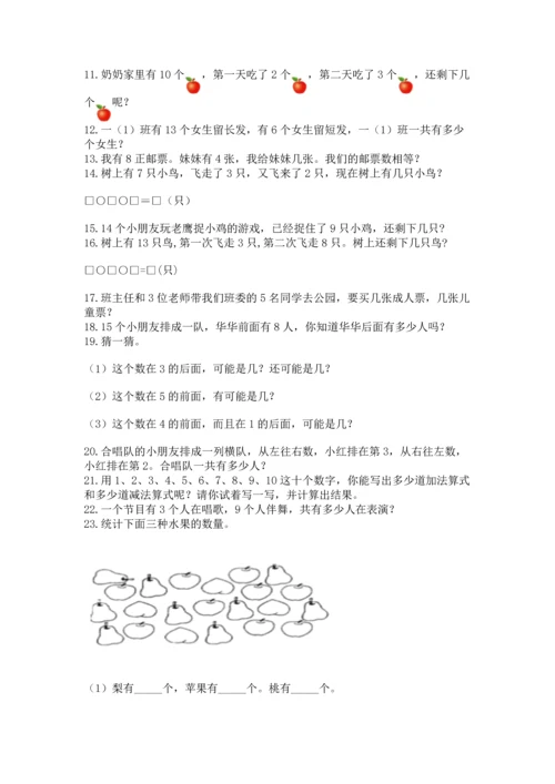 一年级上册数学解决问题50道及完整答案（历年真题）.docx