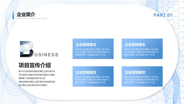 科技服务公司产品介绍通用PPT模板