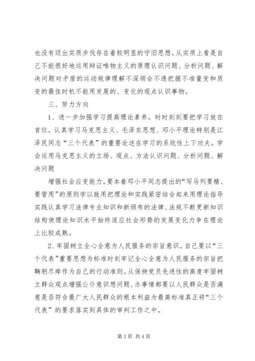 反腐倡廉警示教育活动个人剖析材料.docx