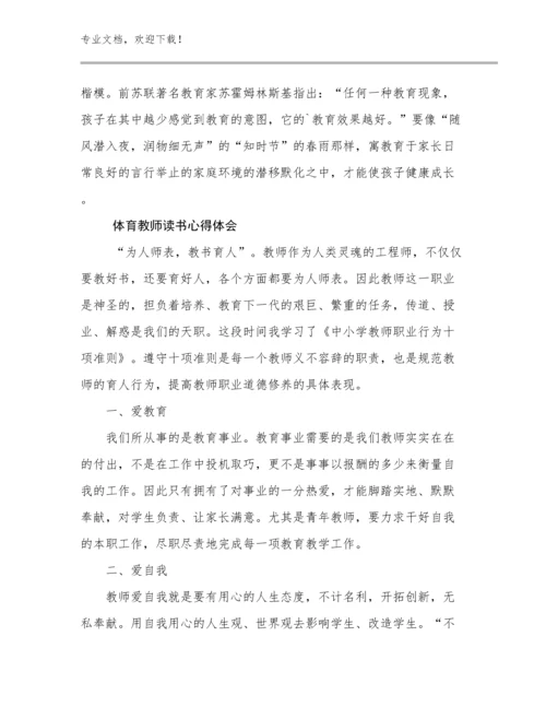 体育教师读书心得体会优选范文15篇.docx