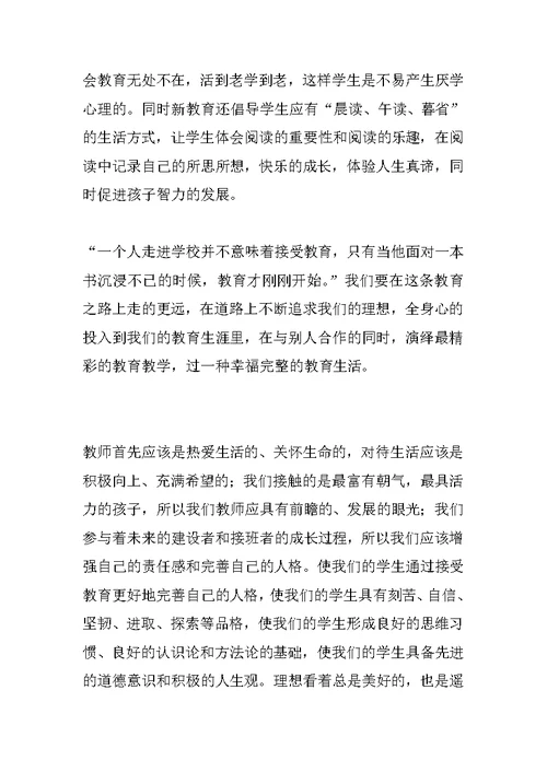 学习新教育实验心得体会