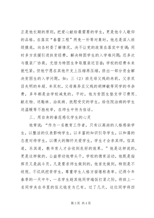 小学党支部副书记校长先进事迹材料.docx