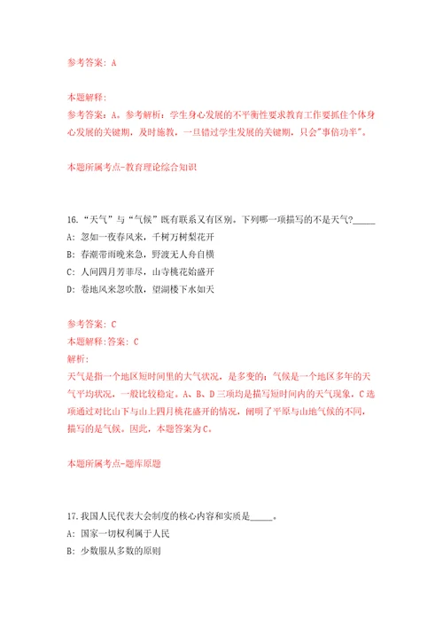 浙江温州文成县卫生健康局招考聘用紧缺专业人才19人模拟试卷附答案解析1