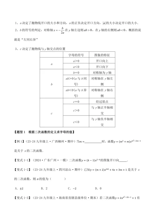人教版2024-2025九年级数学上册同步讲义专题专题22.11二次函数全章专项复习【3大考点12种