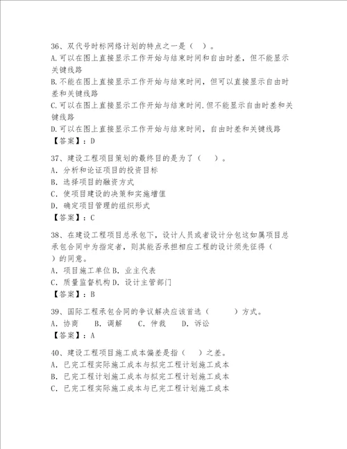 2023年一级建造师题库实用word版