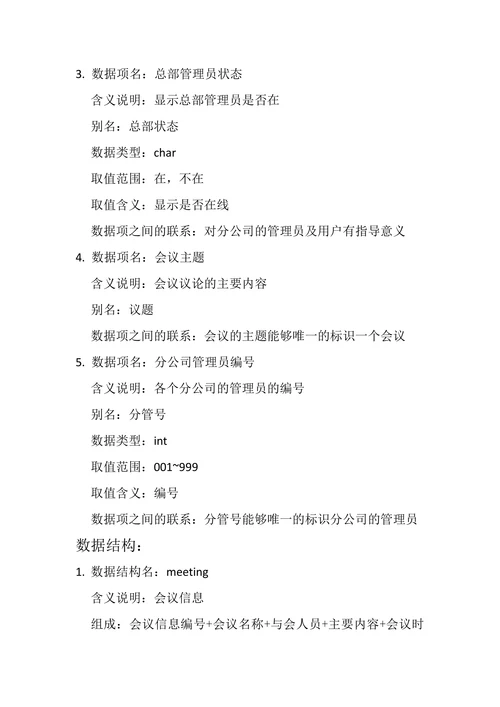 在线会议管理系统