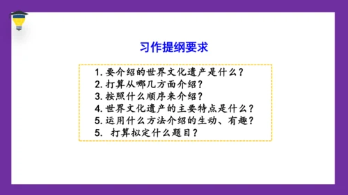 统编版语文五年级下册 第七单元  习作：中国的世界文化遗产 课件