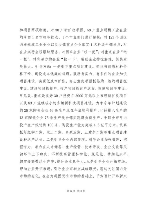 企业科学应对金融危机对策思考.docx