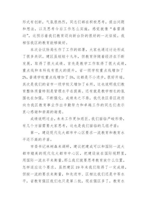 园长开学工作会议讲话稿.docx