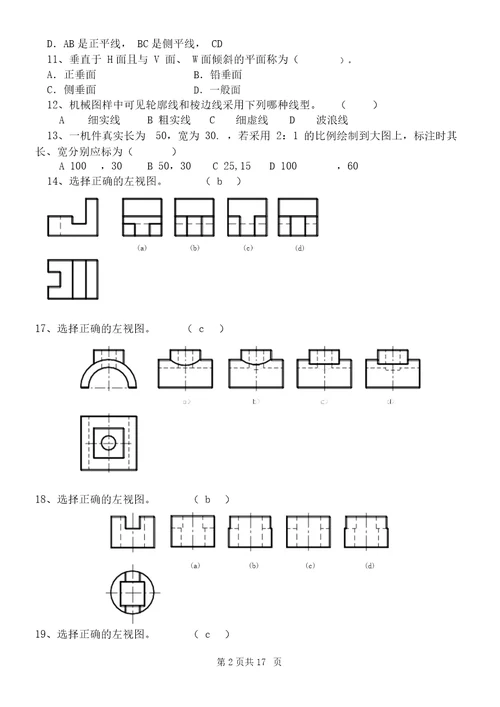 机械制图期末考试复习题答案