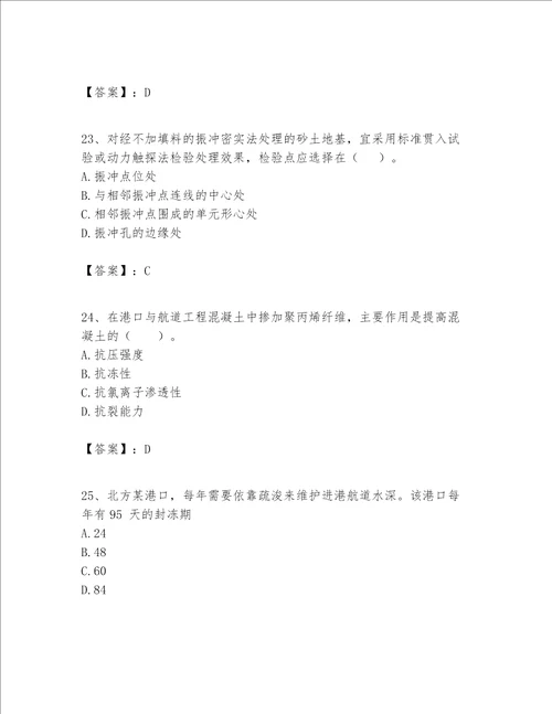 一级建造师之一建港口与航道工程实务题库精品典型题