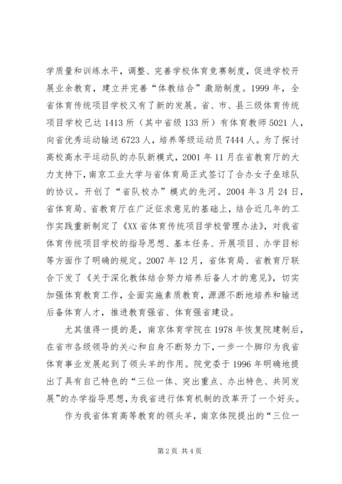 体育教育工作汇报.docx