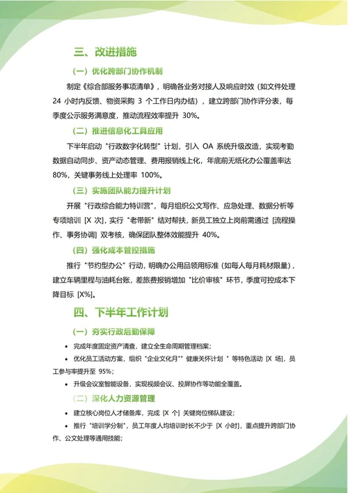 综合部年中工作总结(年度年终通用)
