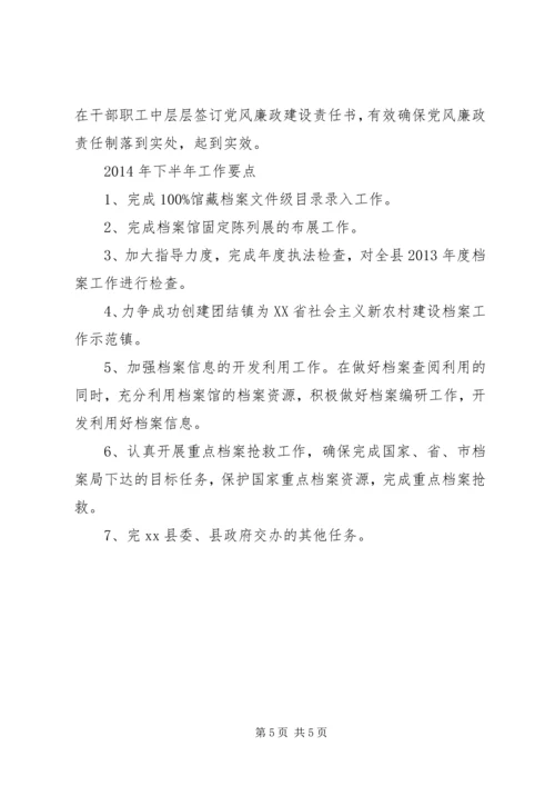 乡镇档案局半年工作总结.docx