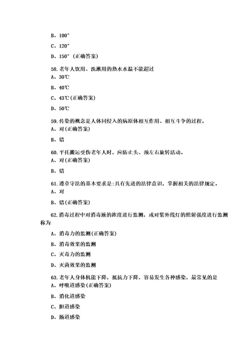 养老护理员考试复习题及答案